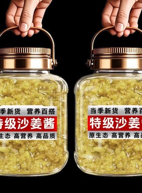 沙姜酱姜碎姜泥调料广东白切鸡姜蓉酱生姜新鲜酱调味料蘸料罐装