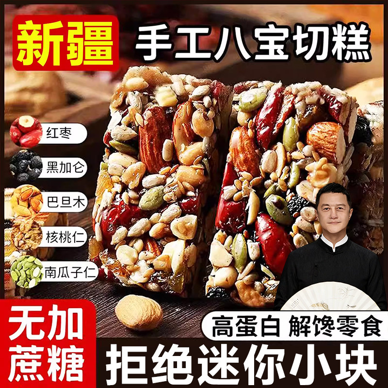 李亚鹏新疆八宝手工切糕官方旗舰店无添蔗糖正宗特产坚果糕点零食