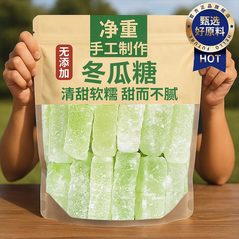 【常吃嗓子好】正宗老式冬瓜糖