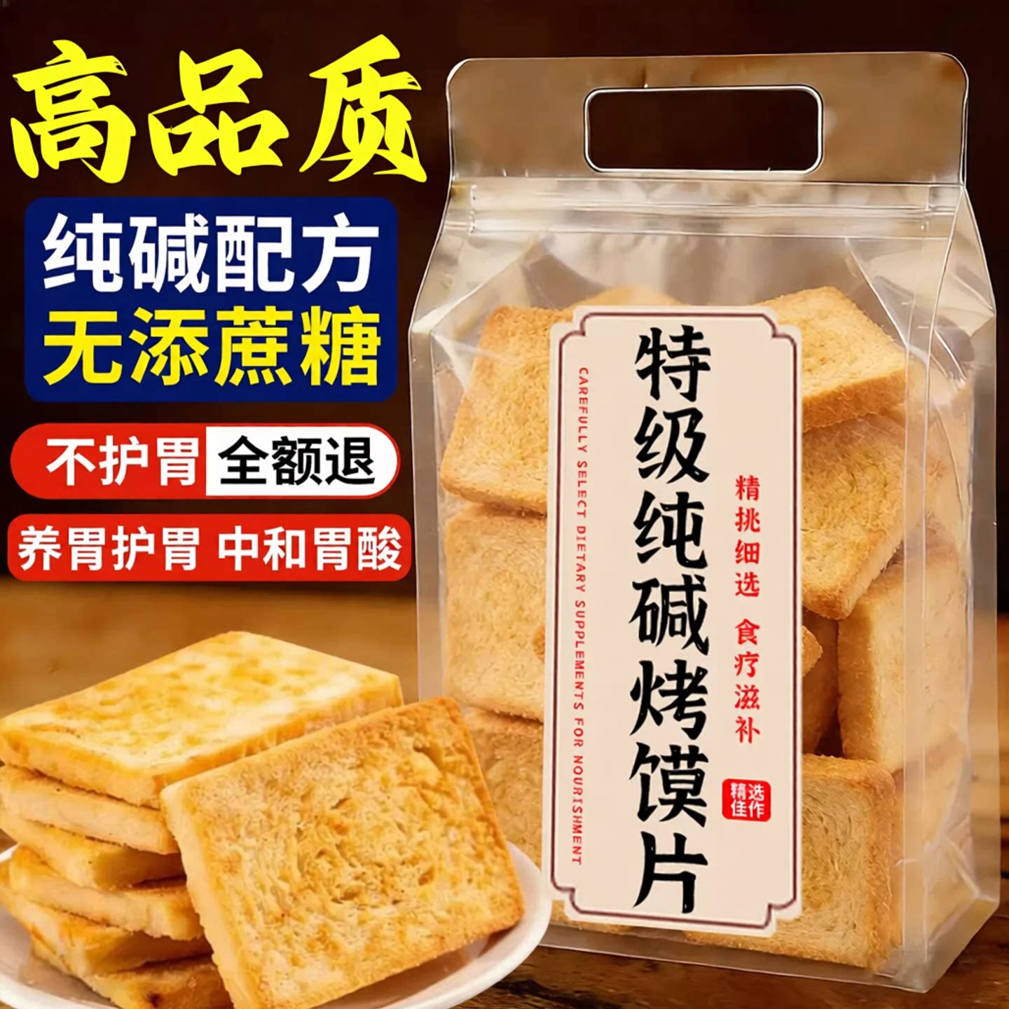 山西纯碱养胃烤馍片官方旗舰店图片