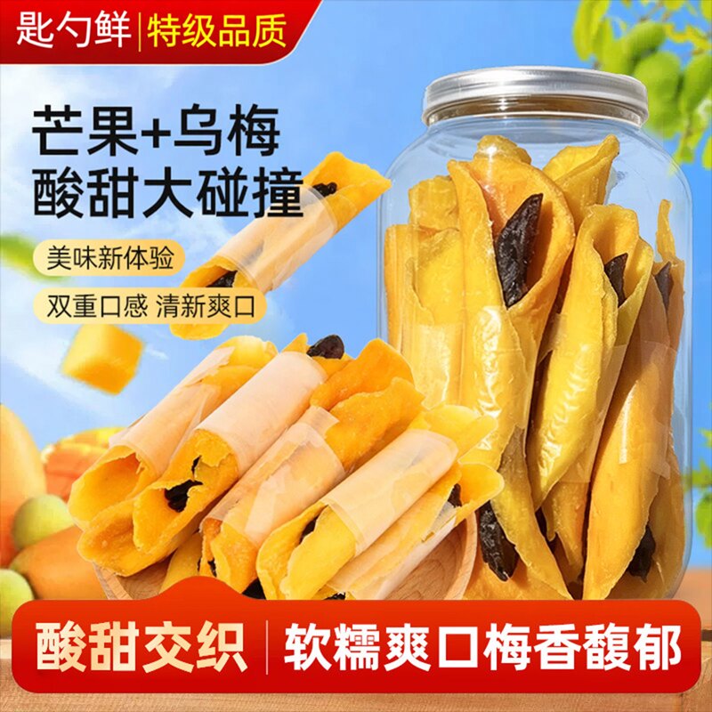 芒果卷乌梅水果干芒果干卷柠檬休闲零食酸甜蜜饯果脯官方旗舰店