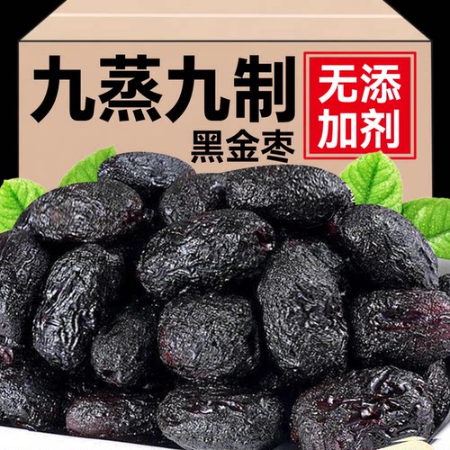 新疆特级九蒸九制无核黑金枣