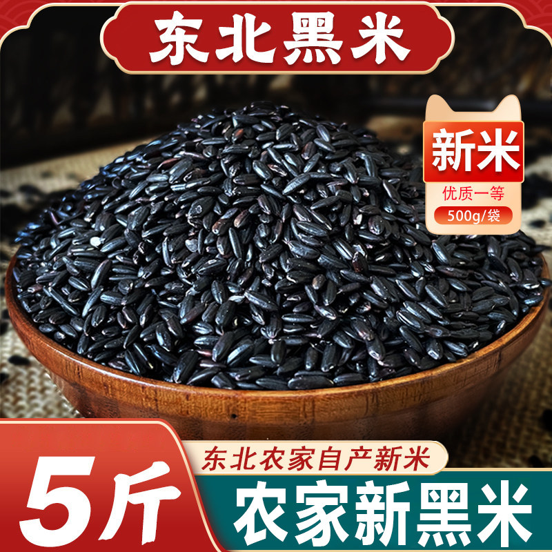 2026新货农家黑香米孕妇主食图片