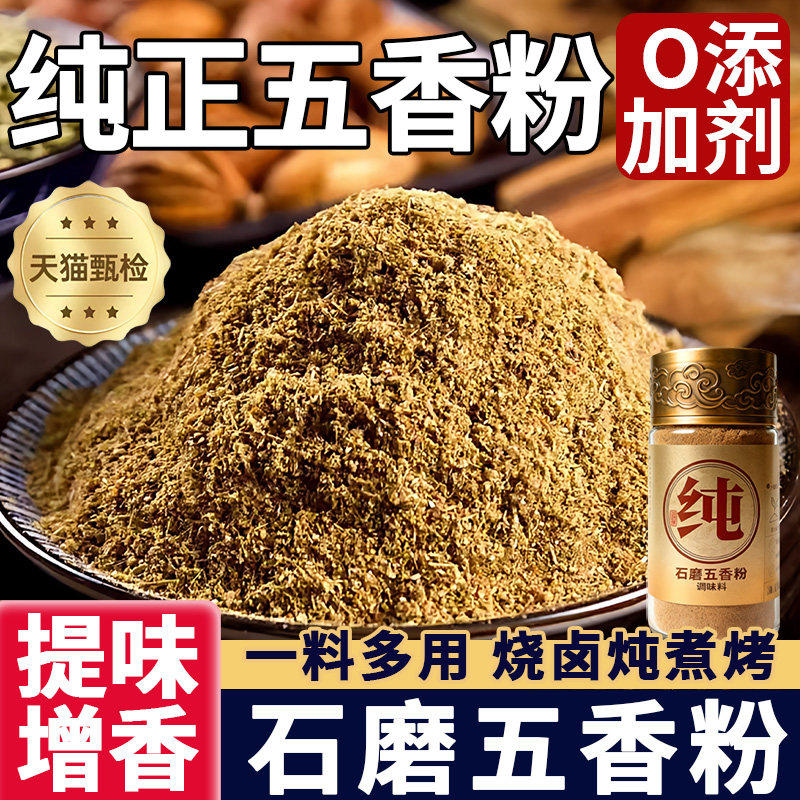 正宗五香粉家用官方旗舰店0添加图片