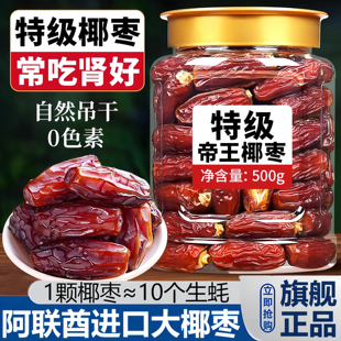 大黑椰枣特级新疆特产官方旗舰店原味进口伊朗大颗粒椰枣即食果干