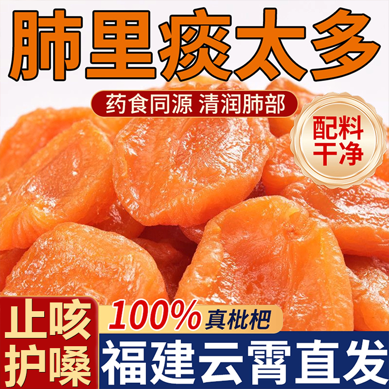 【许昌商超热卖】竹盐甘草枇杷干