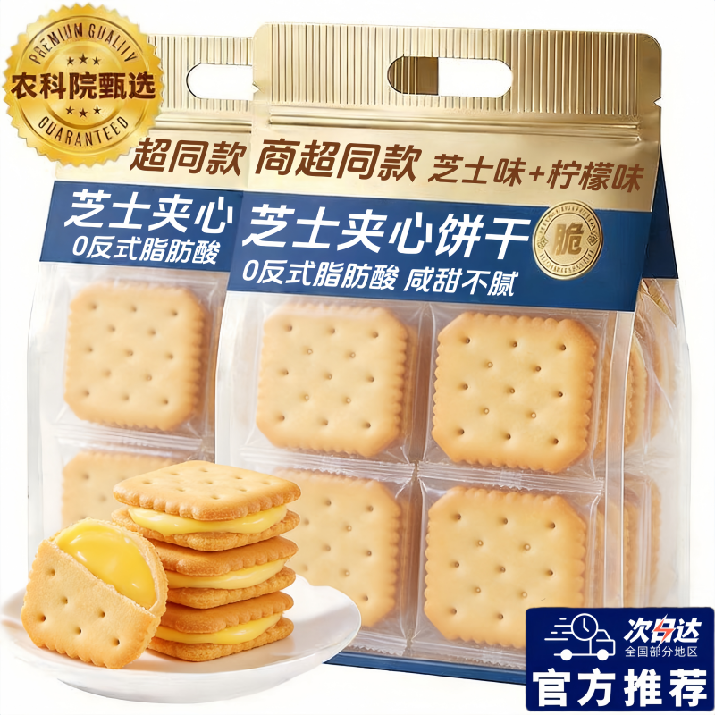 农科院柠檬夹心饼干官方旗舰店干独立包装柠檬网红零食整箱食品