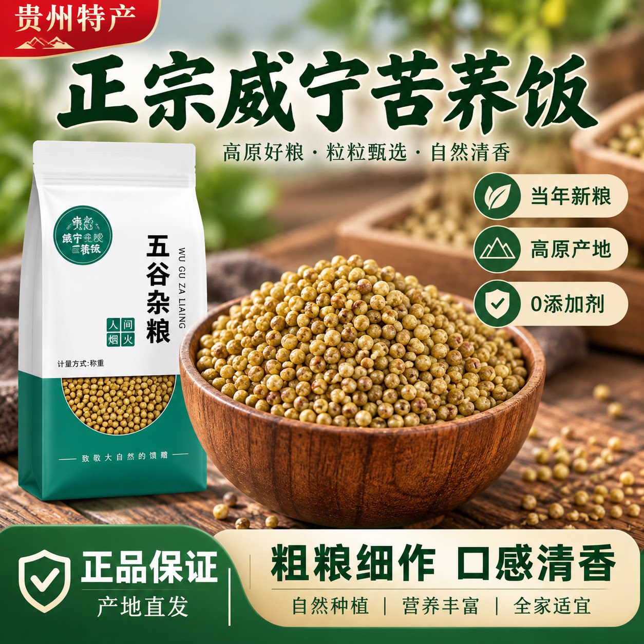 苦荞麦苦荞米正品官方旗舰店新粮2026米五谷杂粮饭农家疙瘩饭粗粮