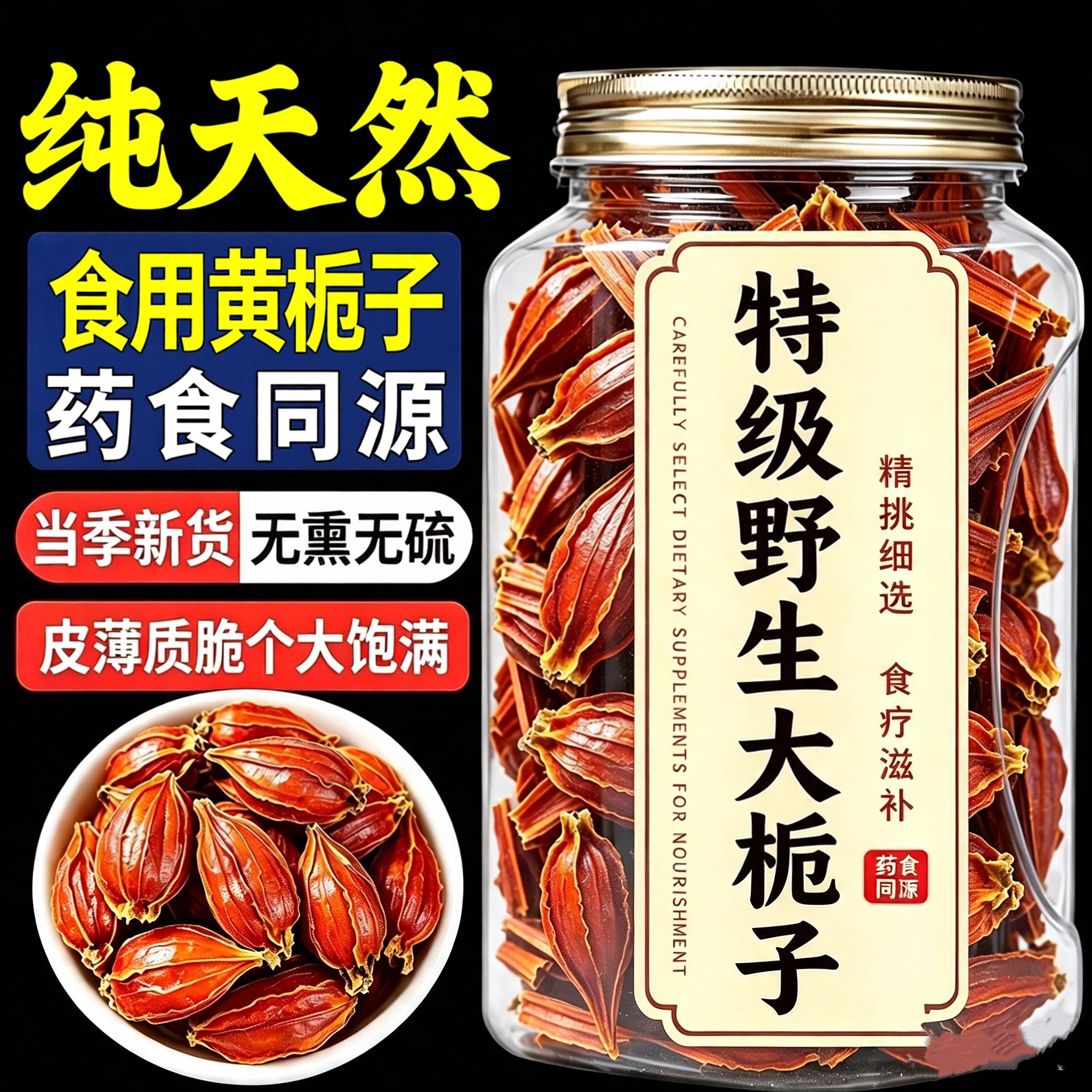 食用黄栀子香料官方旗舰店天然野生正宗食品级茶干卤料泡水泡茶
