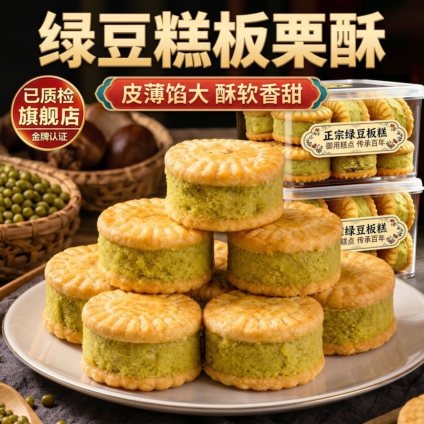 绿豆糕板栗糕酥饼传统老式糕点点心手工好吃休闲零小食品旗舰店