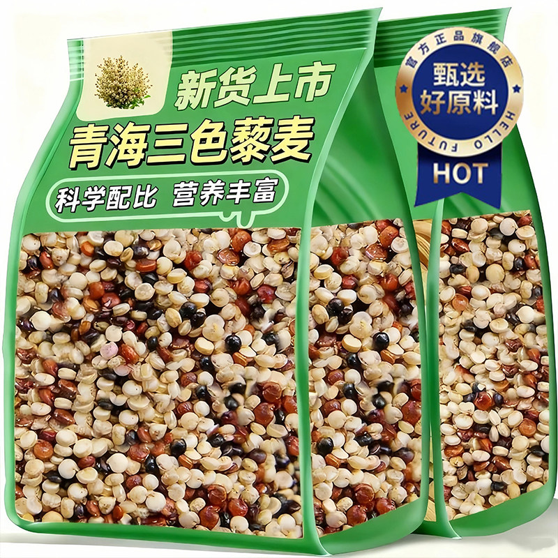 青海一级三色藜麦米五谷杂粮粗粮代餐红白黑黎麦藜麦米官方旗舰店,粮油调味/速食/干货/烘焙,特色米/面粉/杂粮,淘宝优惠券,粉丝福利购,淘宝优惠卷