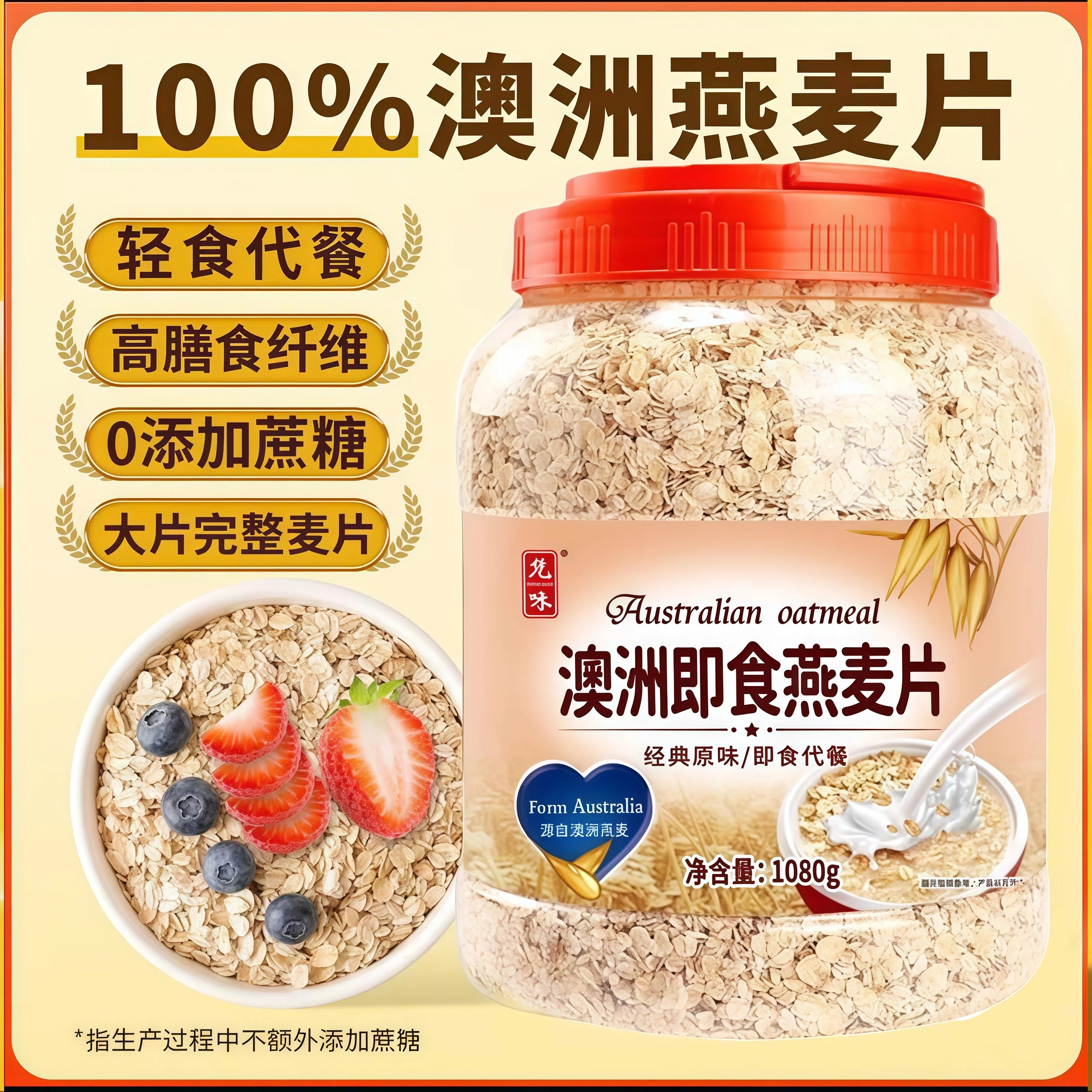 【糖友首选代餐】澳洲即食燕麦片