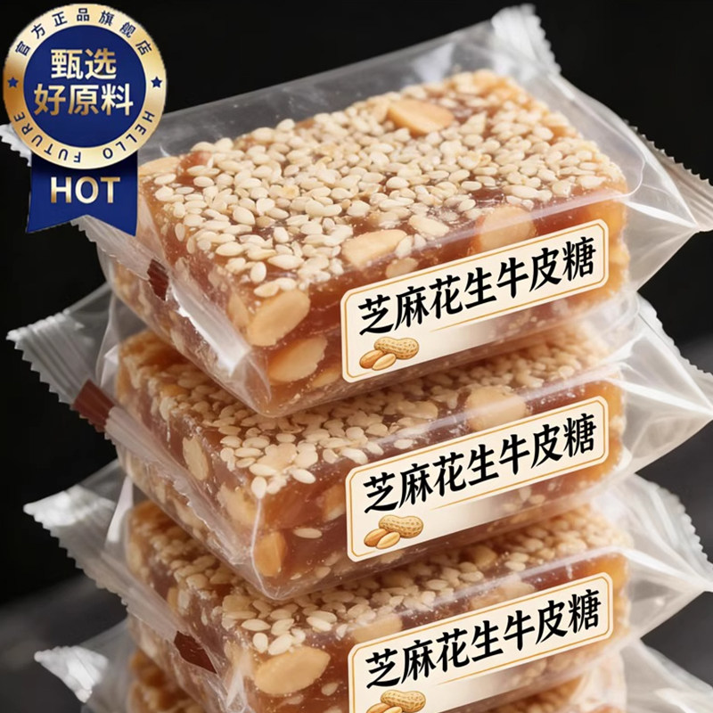 央妈推荐正宗老式花生芝麻牛皮糖官方旗舰店正品传统手工年货零食