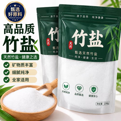 竹盐无碘食盐无添加家用