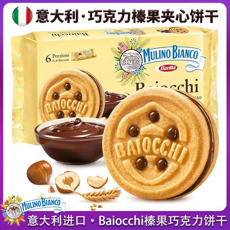 意大利进口MulinoBianco榛子开心果巧克力酱夹心可可曲奇饼干零食