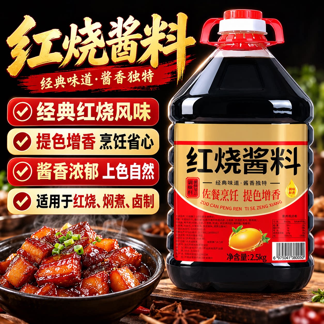 正宗红烧酱汁官方旗舰店红烧酱料汁炒菜上色调料大桶家商用调味料