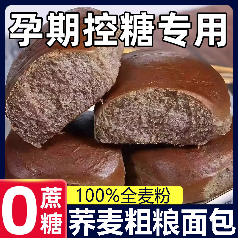 【0添加蔗糖】荞麦粗粮面包1000g