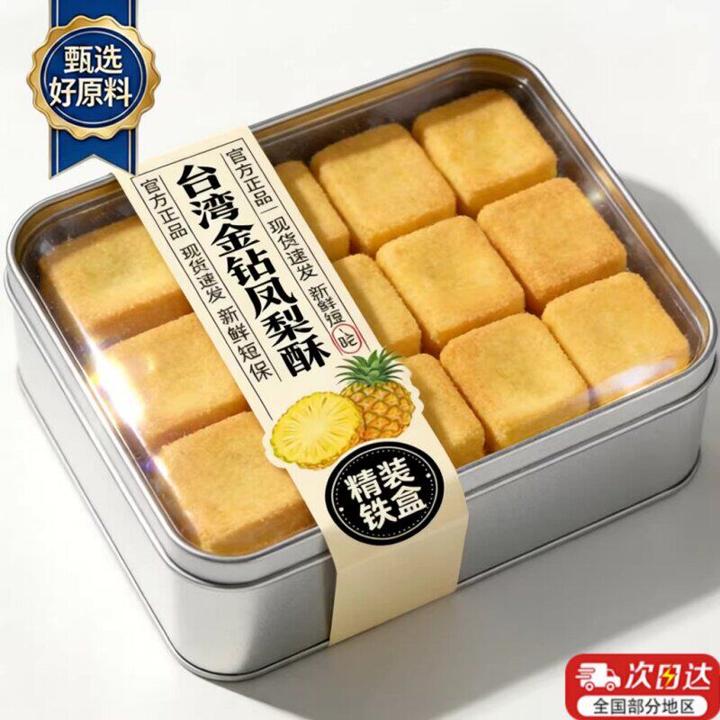 台湾师傅手艺铁盒子凤梨酥正宗厦门风味特产零食早餐代餐食品点心