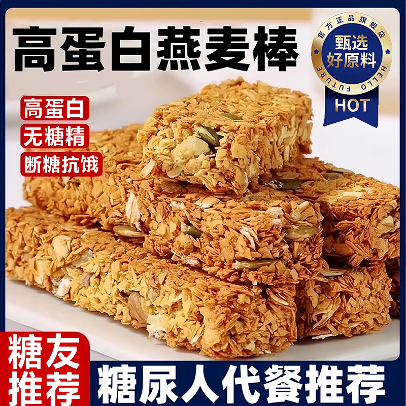 【糖友协会推荐】谷物蛋白棒无糖