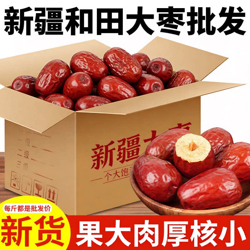 红枣特级新疆特产批发正宗官方沙漠枣业旗舰店大枣开袋即食零食