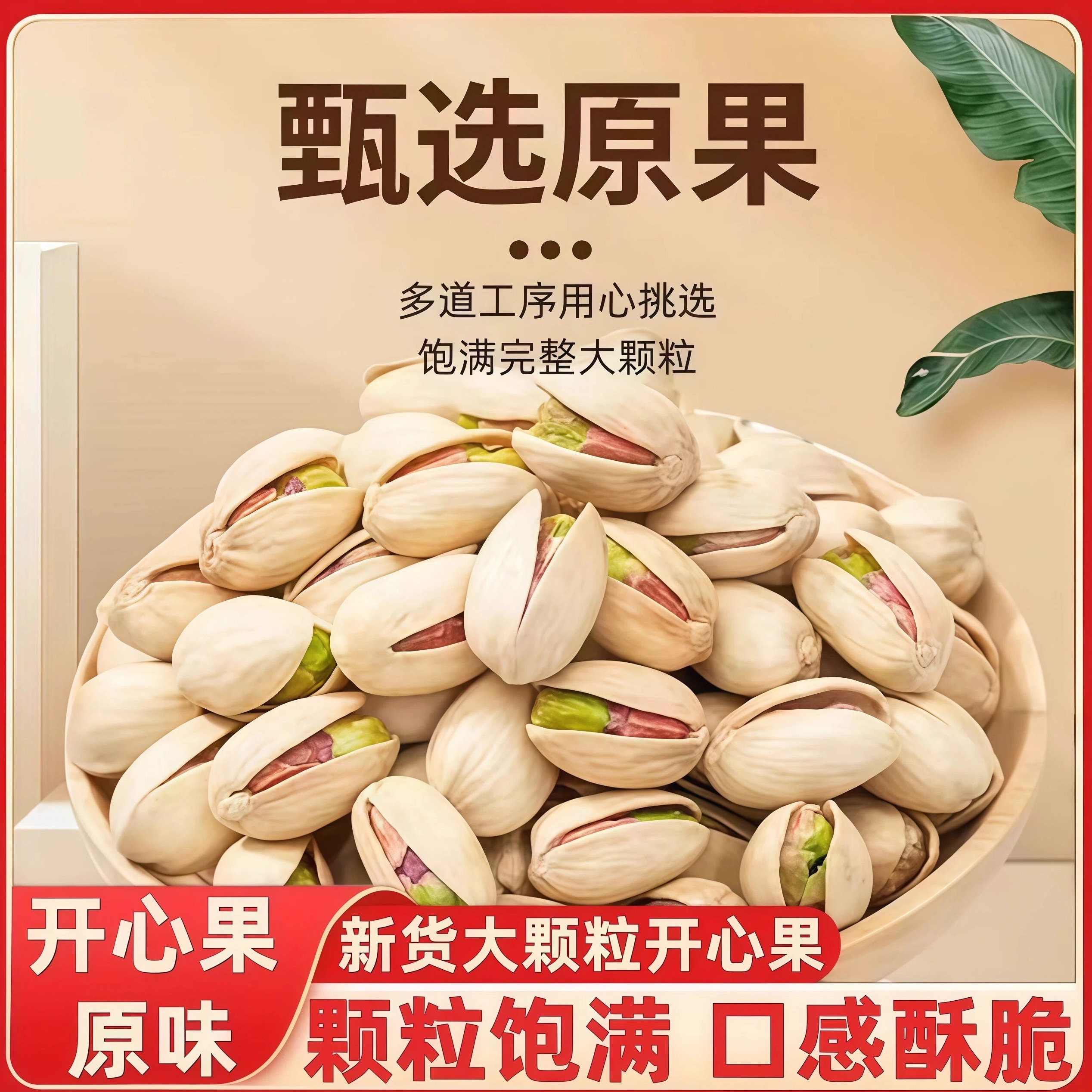 原味开心果2025新货原味无添加孕妇坚果特大颗粒无漂白官方旗舰店