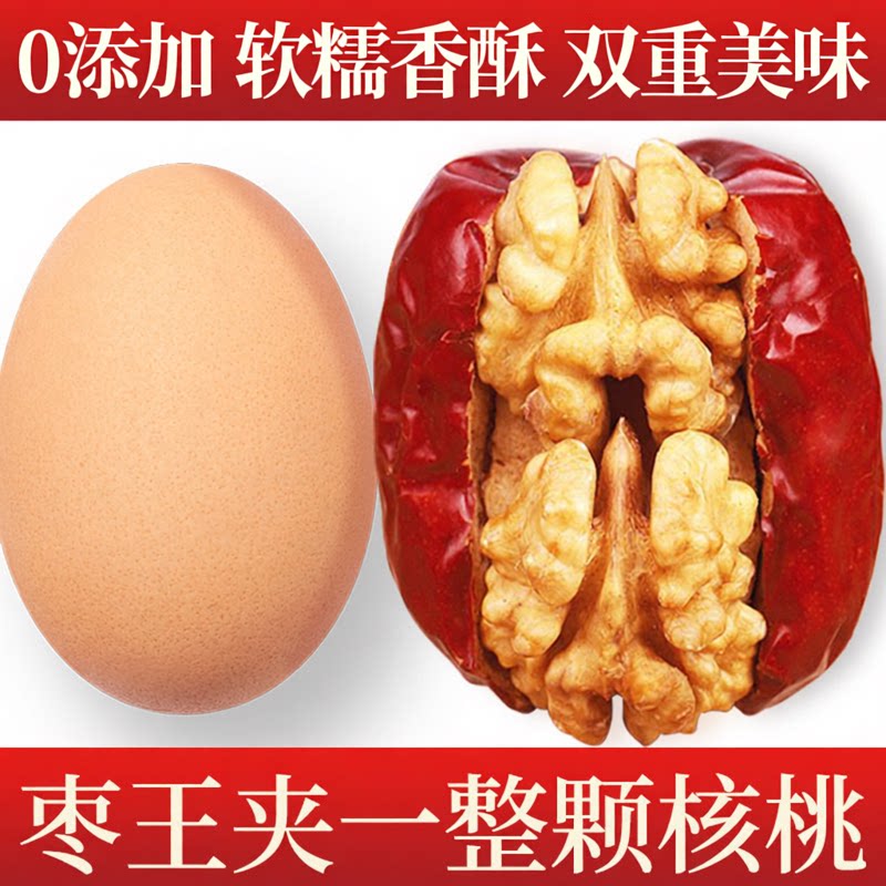 新疆红枣夹核桃单独包装官方旗舰店大枣夹心核桃仁孕妇儿童零食