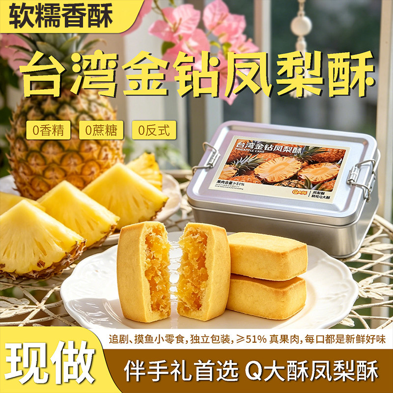 台湾正宗凤梨酥厦门特产专用无糖精手工传统糕点糖尿人健康零食品