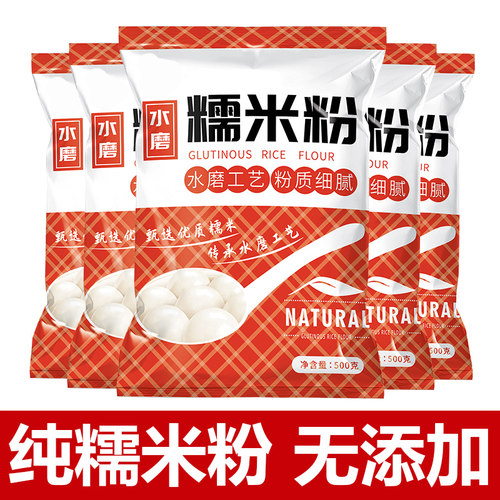 正宗水磨糯米粉家用烘焙原料