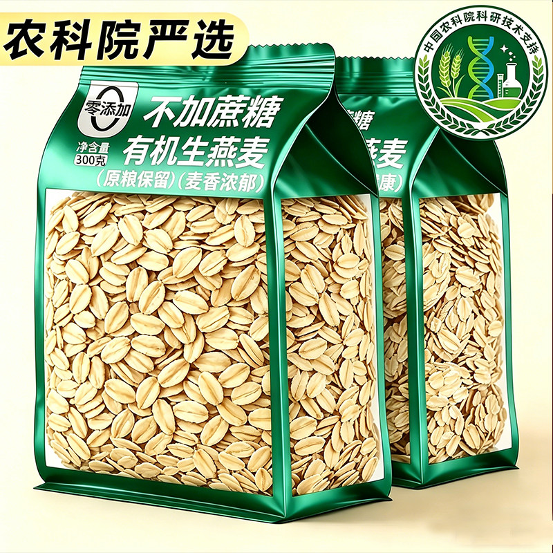 农科院生燕麦片官方旗舰店正品糖尿病人专用粗粮代餐原味纯燕麦片