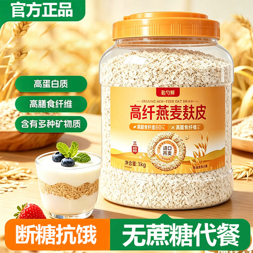 有机无糖低脂即食燕麦麸皮