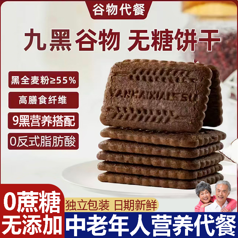 【买100包送100包】九黑藜麦饼干