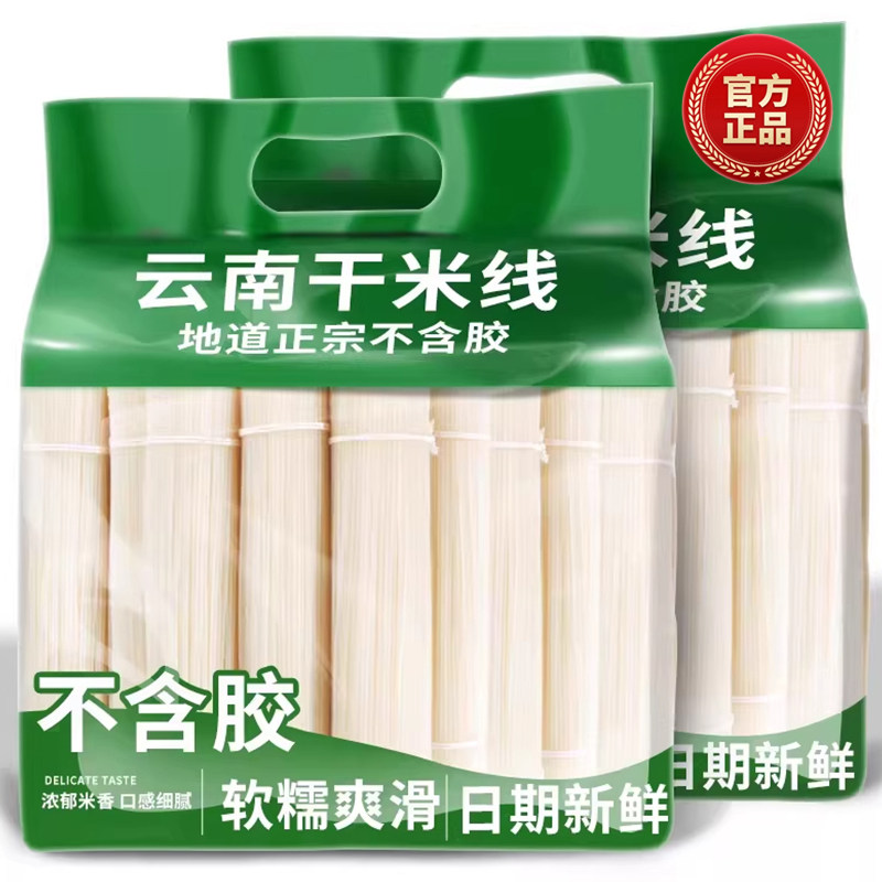 央妈推荐云南米线正宗云南过桥米线干米线粗细米粉商用官方旗舰店,粮油调味/速食/干货/烘焙,方便米线/米粉,淘宝优惠券,粉丝福利购,淘宝优惠卷