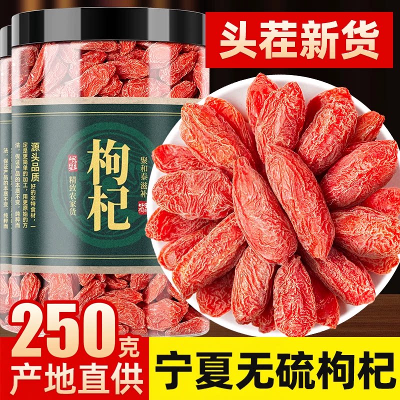 【气足不喊累】枸杞宁夏特级枸杞图片