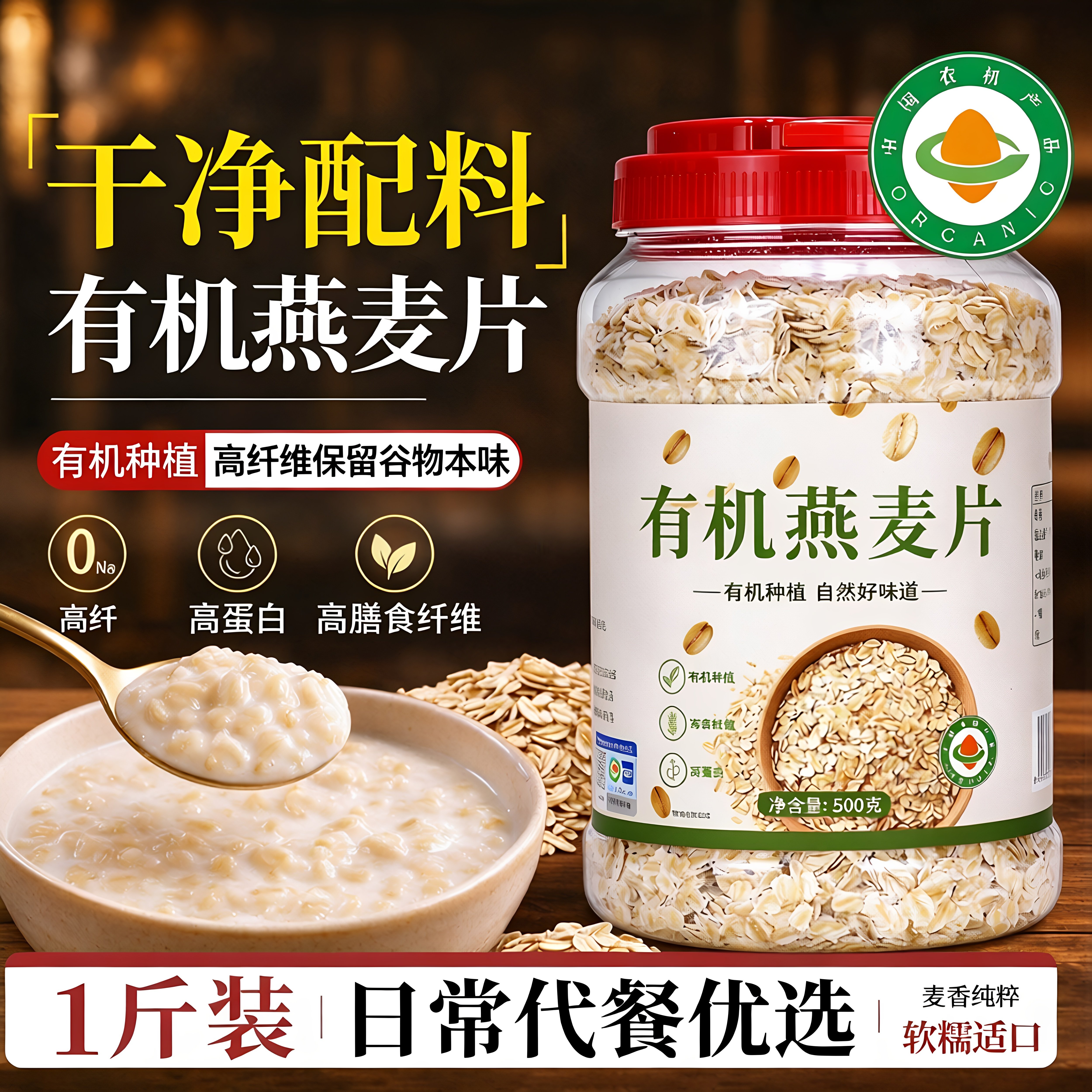 有机燕麦片官方正品旗舰店原味孕妇即食营养早餐代餐冲饮燕麦片
