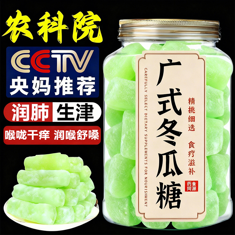 【央妈推荐】正宗老式冬瓜糖500g