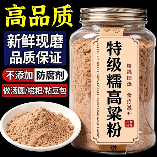 正宗农家现磨纯红糯高粱粉
