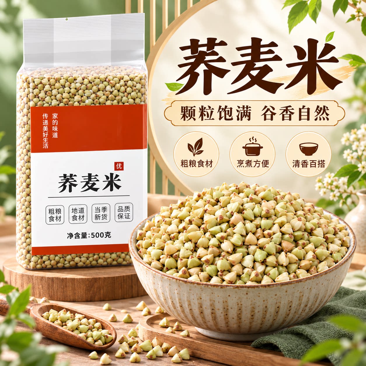 内蒙荞麦米官方旗舰店苦荞麦2026新粮五谷杂粮饭农家疙瘩饭粗粮