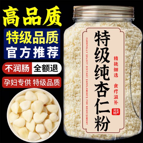 【天猫甄选】100%纯杏仁粉养脾胃