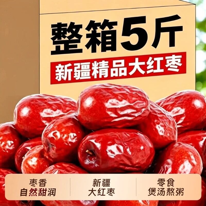 新疆特产官方旗舰店零食和田大红枣开袋即食正宗骏枣新鲜泡茶专用