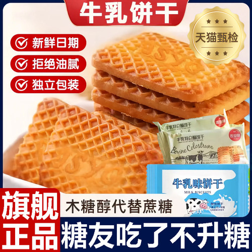 【100包送100包】牛奶特仑酥饼干