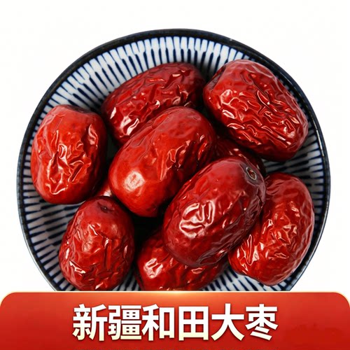 红枣特级新疆和田大枣官方旗舰店
