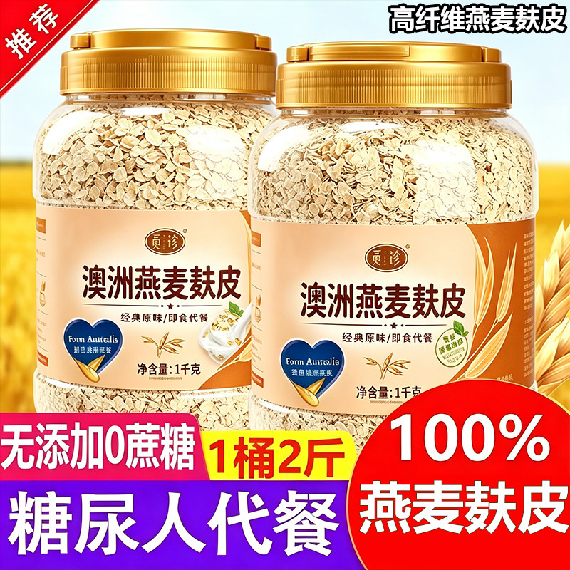 澳洲进口燕麦麸皮旗舰店原味无蔗糖免煮冲泡即食糖友营养代餐专用