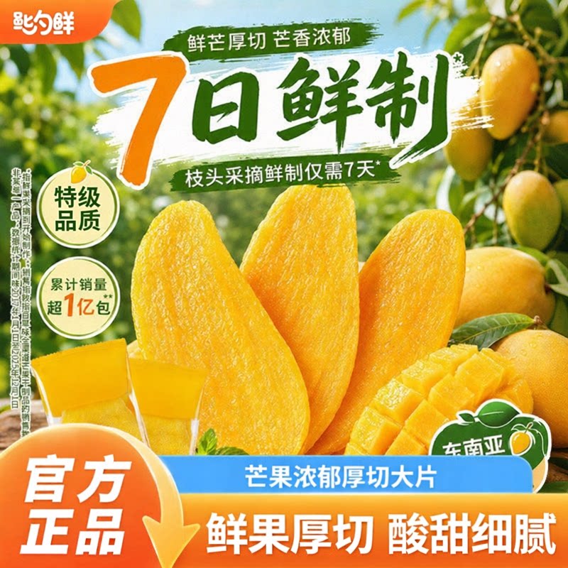 特级芒果干无糖无添加果干果脯蜜饯办公室休闲零食即食袋装旗舰店
