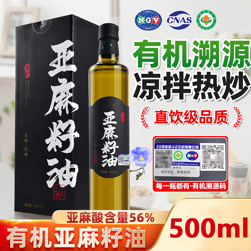 内蒙古有机亚麻籽油500ml一级冷榨家用热炒健康食用油官方旗舰店