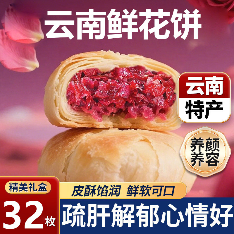 鲜花饼女生爱吃的零食好吃的云南特产休闲食品年货礼盒官方旗舰店