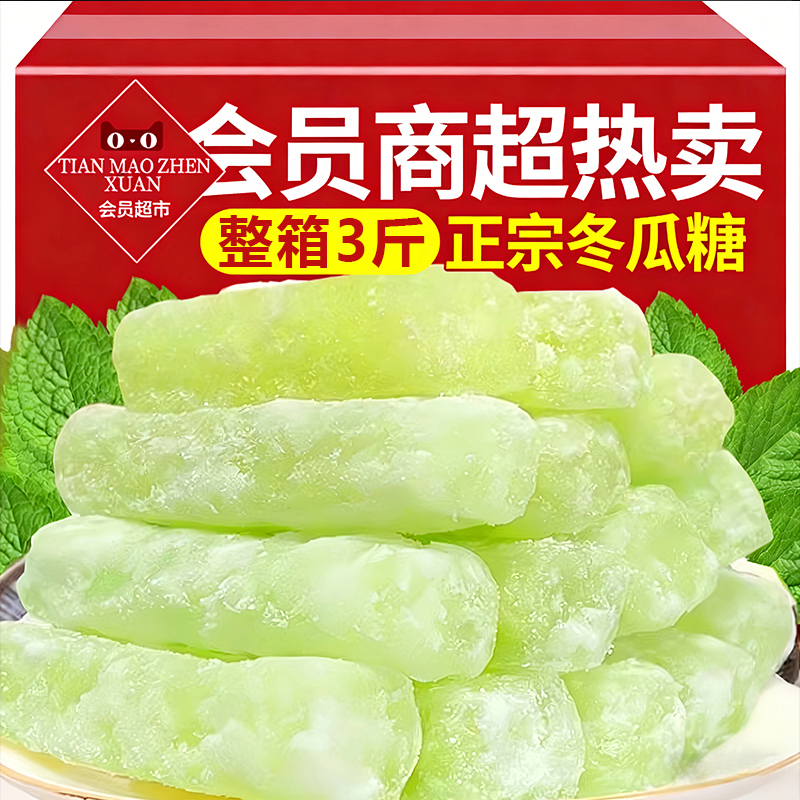 【全网热卖10w+】正宗老式冬瓜糖