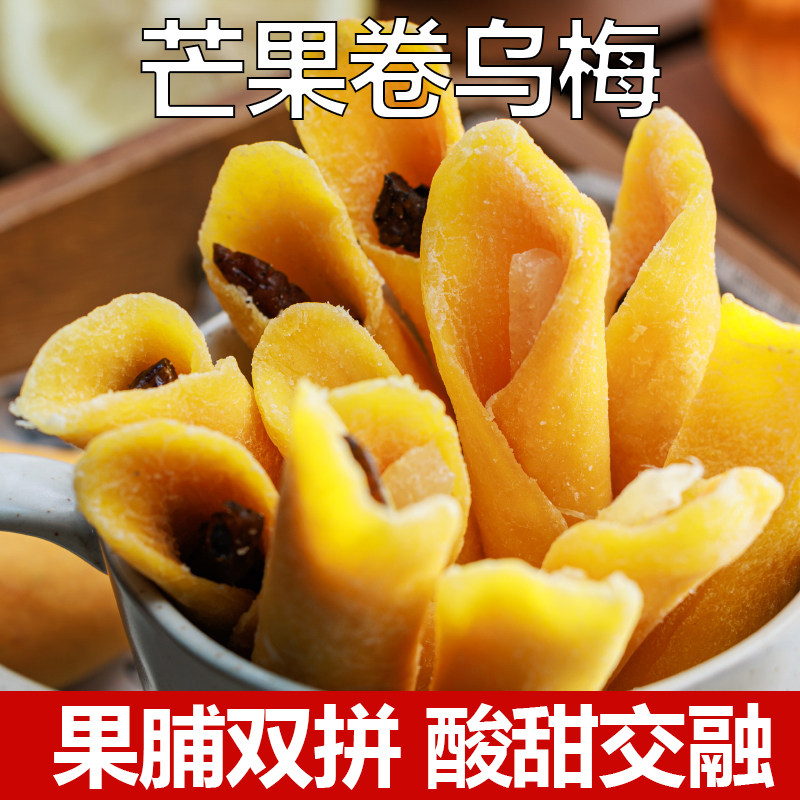 芒果卷乌梅水果干芒果干卷柠檬休闲零食酸甜蜜饯果脯官方旗舰店