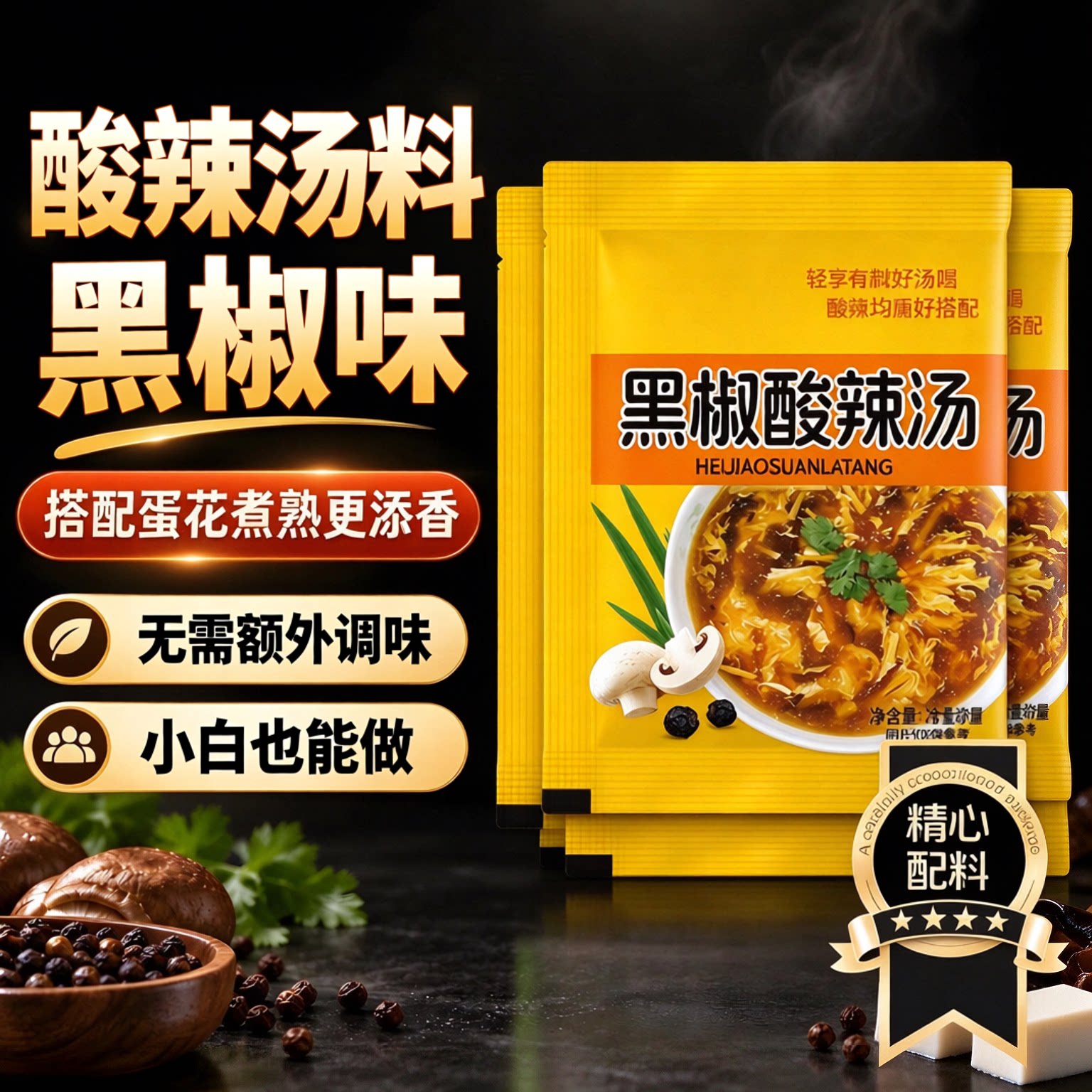 黑胡椒酸辣汤料包官方旗舰店方便速食汤正宗黑椒胡辣汤调味料家用