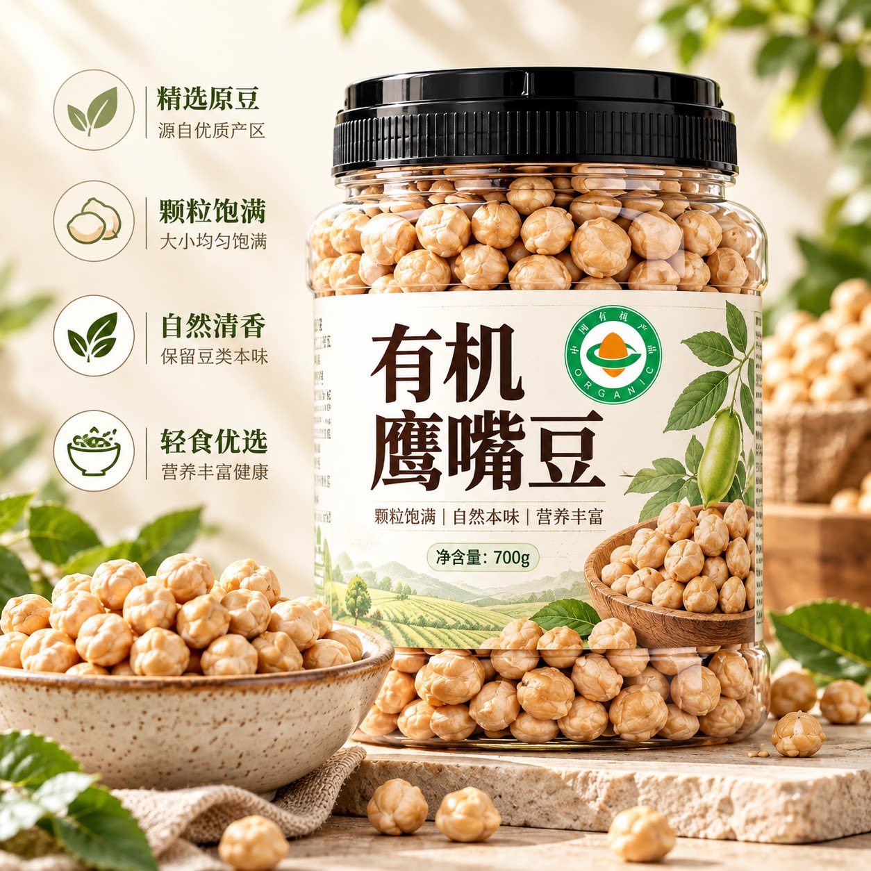 有机鹰嘴豆新疆官方旗舰店五谷杂粮打豆浆煮粥原料家用豆子批发