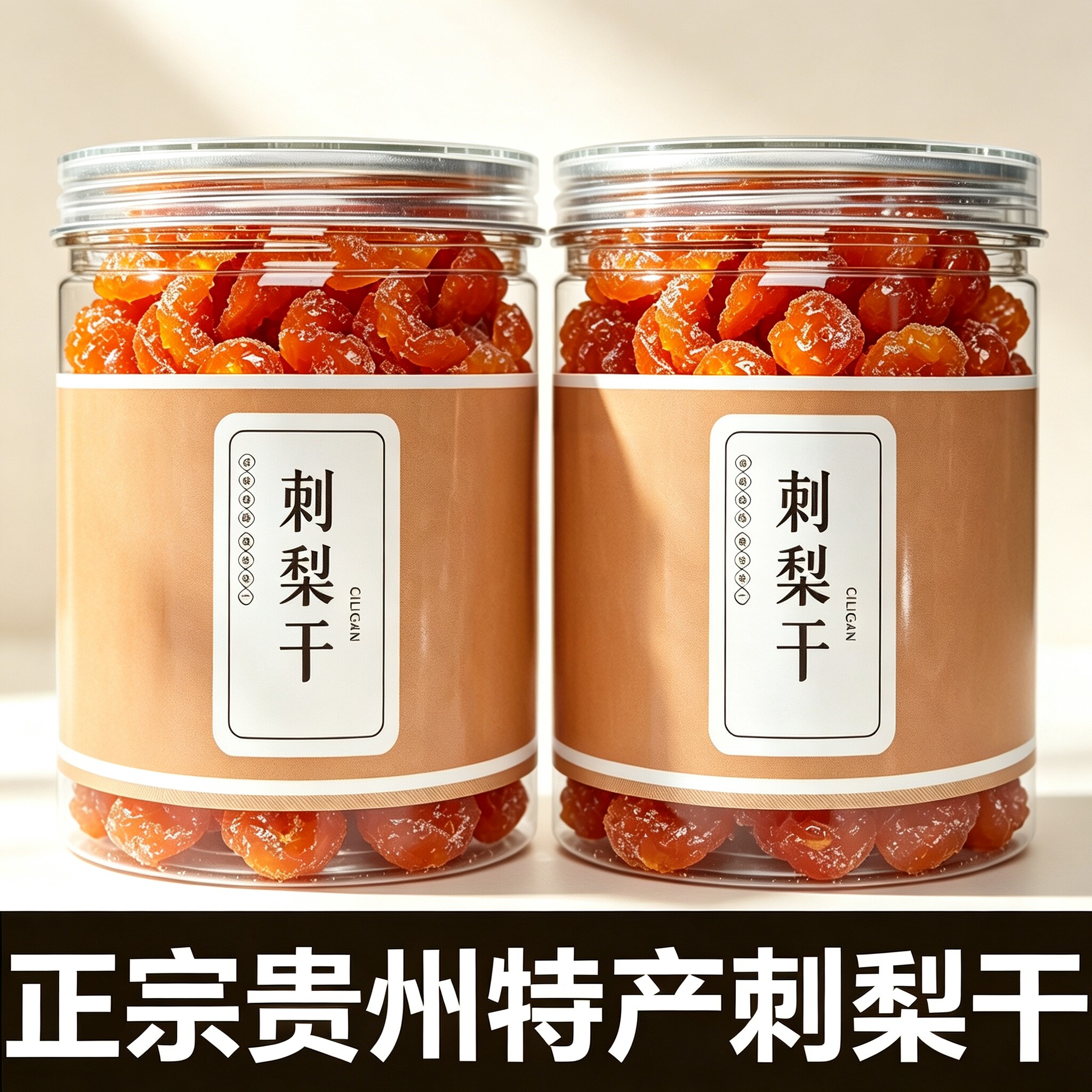 刺梨贵州官方旗舰店正宗特产健康刺梨干泡水蜜饯果脯干休闲零食